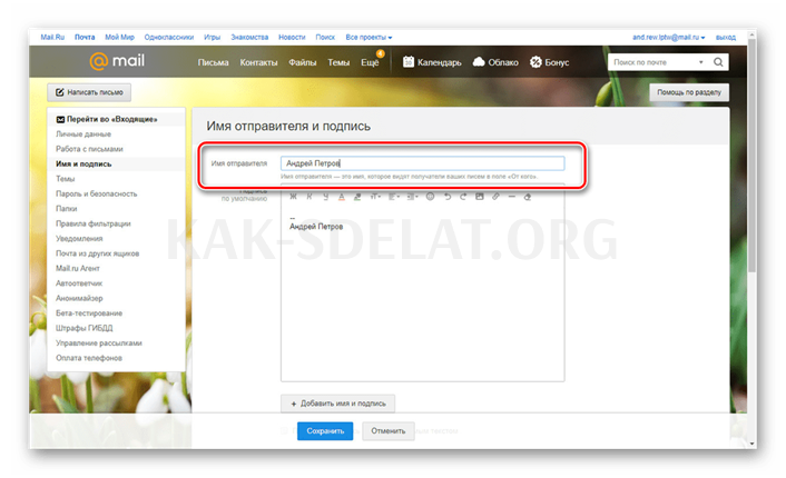 Как сделать подпись в письме электронной почты