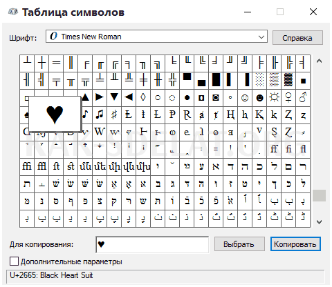 Как сделать символ сердечко на клавиатуре