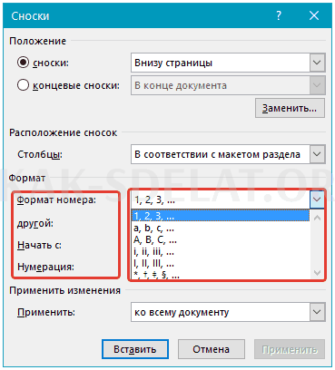 Как сделать сноску в ворде горячие клавиши