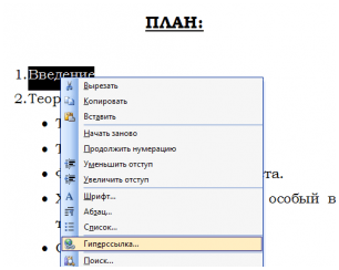 Как сделать ссылку не активной в тексте