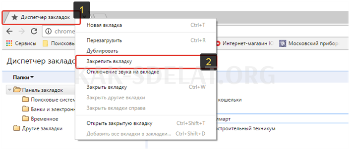 Как сделать закладки на компьютере