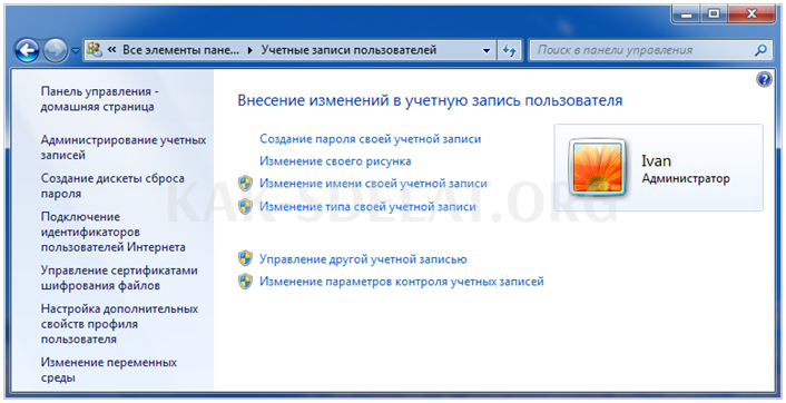 Как сделать права администратора в windows 7