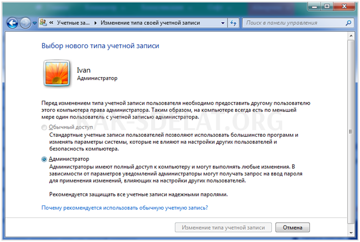 Как сделать права администратора в windows 7