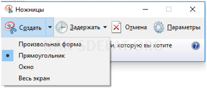 Как сделать скрин чтобы можно было обрезать