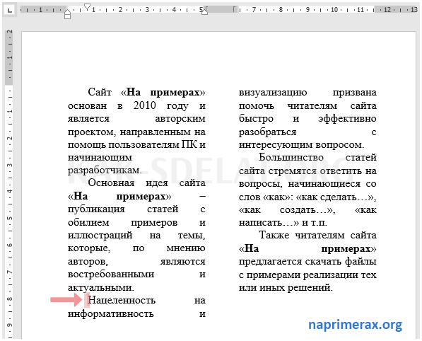 Как сделать в столбик в ворде текст