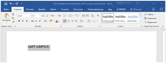 Как сделать текст большими буквами из маленьких