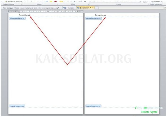 Колонтитул не на всех страницах как сделать