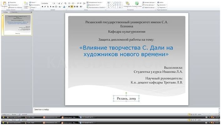 Как сделать титульный лист в презентации powerpoint