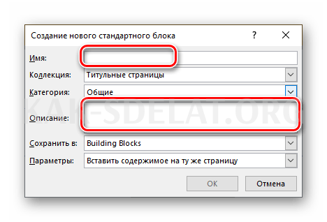 Как сделать титульный лист на компьютере