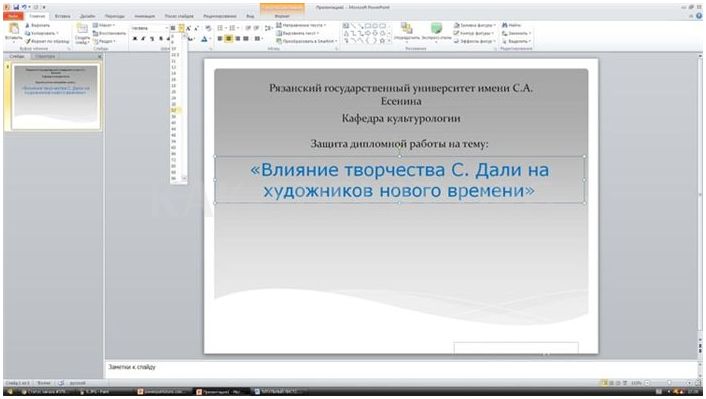 Как сделать титульный лист в презентации powerpoint