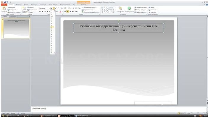 Как сделать титульный лист в презентации powerpoint