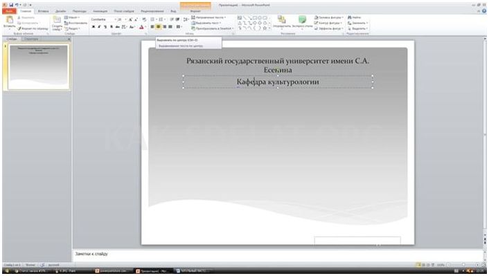 Как сделать титульный лист в презентации powerpoint