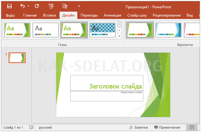 Как сделать фотографию фоном в презентации