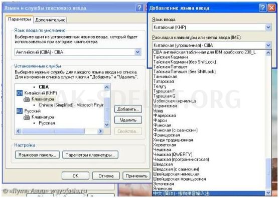 Как сделать китайский язык на клавиатуре