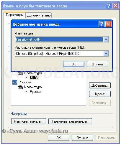 Как сделать китайский язык на клавиатуре