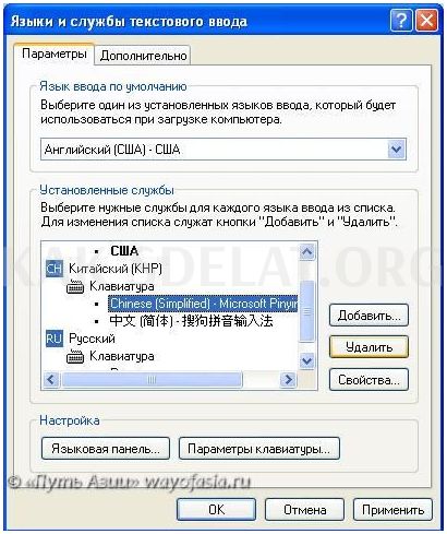 Как сделать китайский язык на клавиатуре