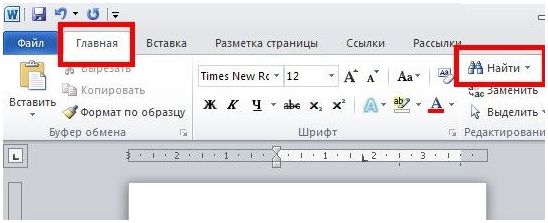 Как сделать поиск по словам в ворде