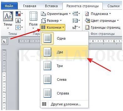 Как сделать разделение на страницы в word