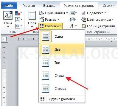 Как сделать разделение на страницы в word