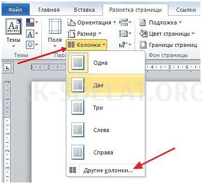 Как сделать разделение на страницы в word