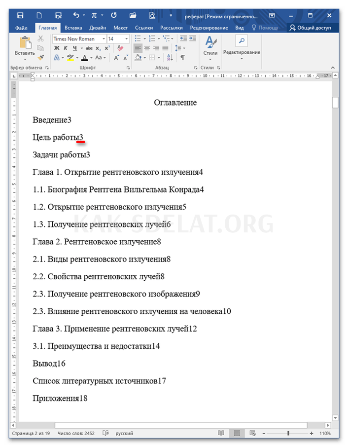 Как сделать так чтобы оглавление было ровным