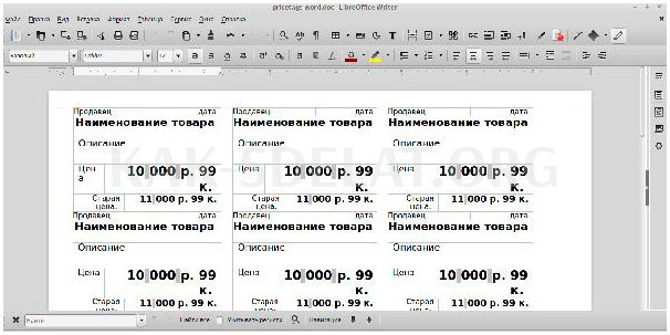 Как сделать ценники в word пошаговая инструкция