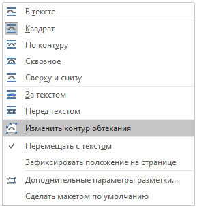 Как сделать в ворде обтекание картинки текстом