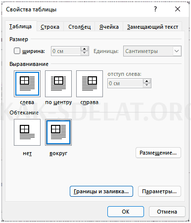 Как сделать в ворде обтекание картинки текстом