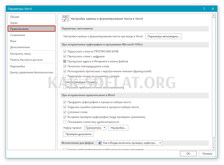 Как сделать чтобы ворд проверял орфографию