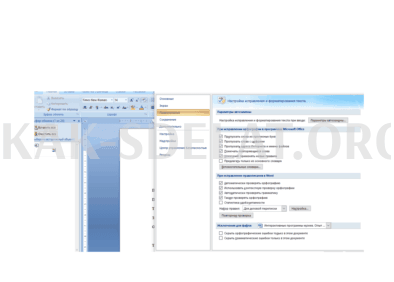 Как сделать чтобы ворд проверял орфографию
