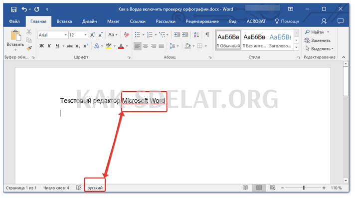 Как сделать чтобы ворд проверял орфографию