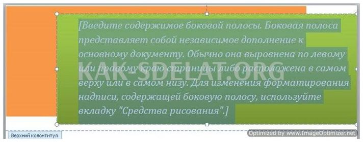 Как сделать чтобы колонтитул не повторялся