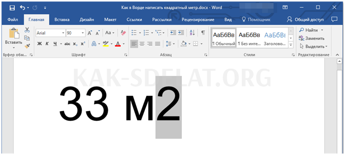 Как сделать квадратные километры в ворде