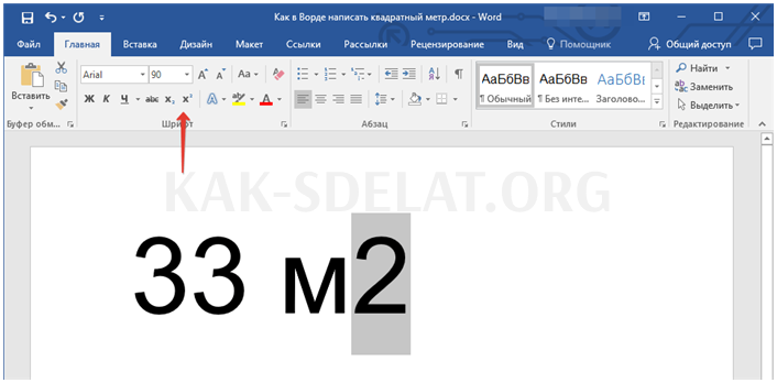 Как сделать квадратные километры в ворде