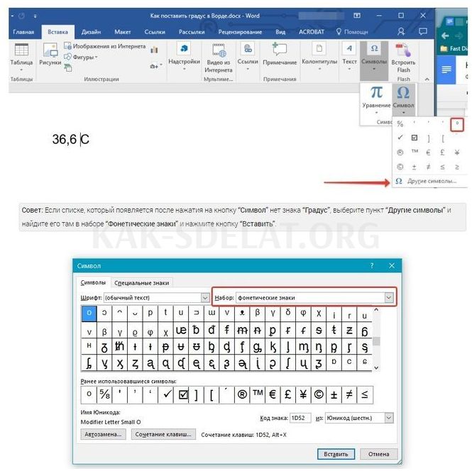 Как сделать знак градуса в ворде