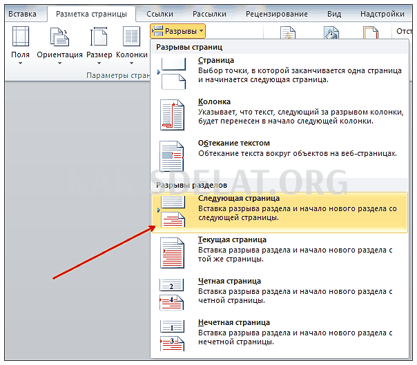 Как сделать альбомную ориентацию для одного листа