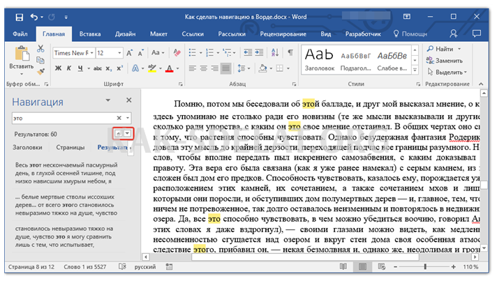 Как сделать быстрый поиск в ворде