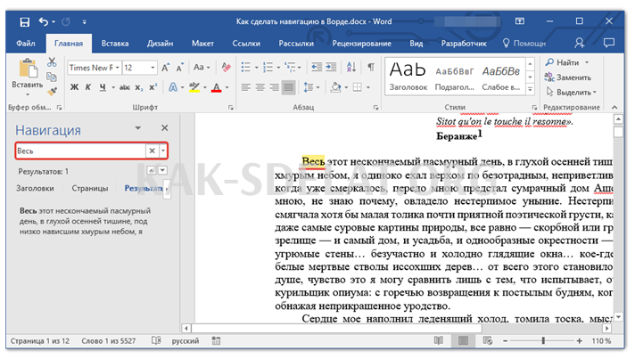 Как сделать быстрый поиск в ворде