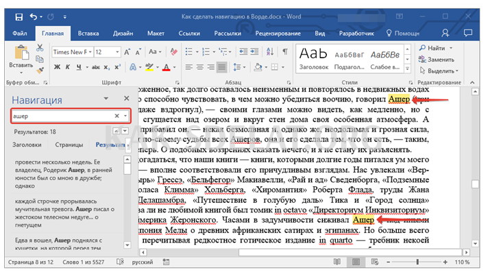 Как сделать быстрый поиск в ворде