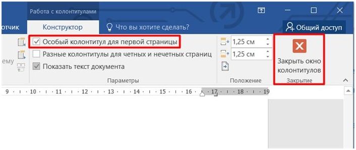 Как сделать нумерацию страниц со 2 страницы