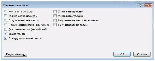 Как сделать поиск в документе ворд