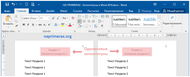 Как сделать разный текст в колонтитулах