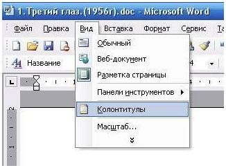 Как сделать разный текст в колонтитулах