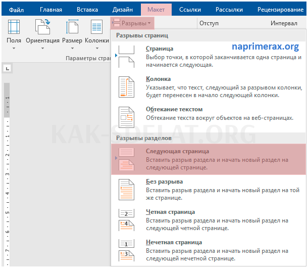 Как сделать разный текст в колонтитулах