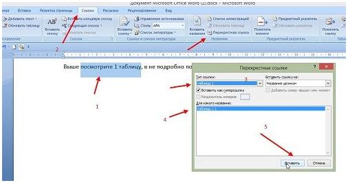 Перекрестные ссылки в ворде как сделать