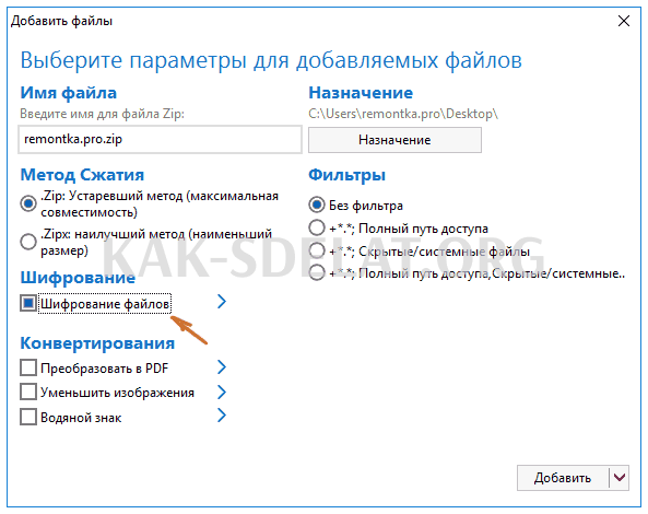 Как сделать архив с паролем zip