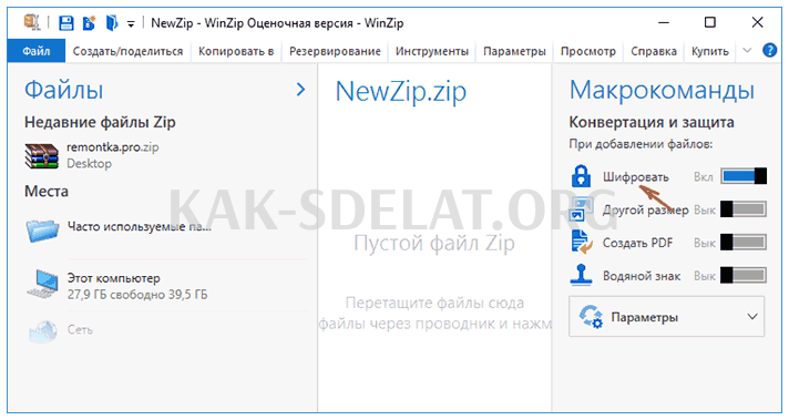 Как сделать архив с паролем zip