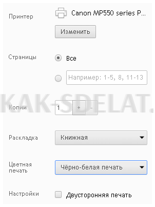 Как сделать черно белую печать в ворде