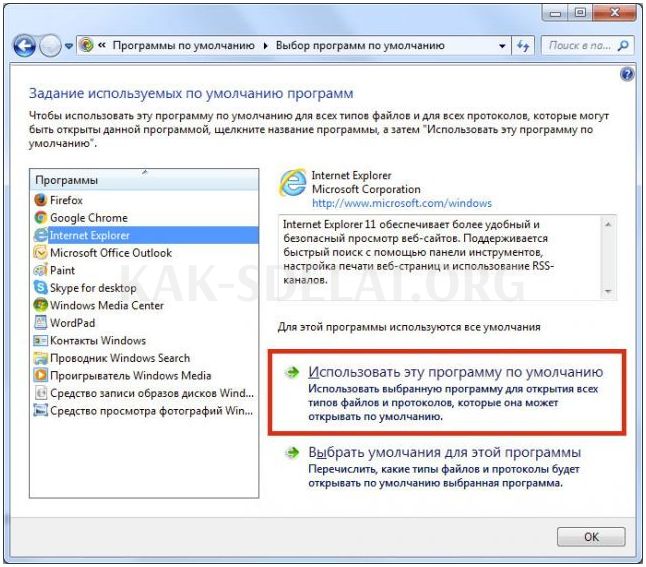Как сделать internet explorer браузером по умолчанию
