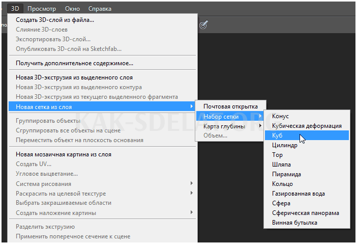 Как сделать куб в фотошопе